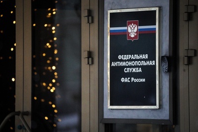    Федеральная антимонопольная служба (ФАС) России ©Пелагия Тихонова РИАМО