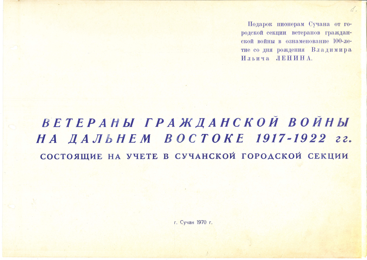 Титульный лист альбома
