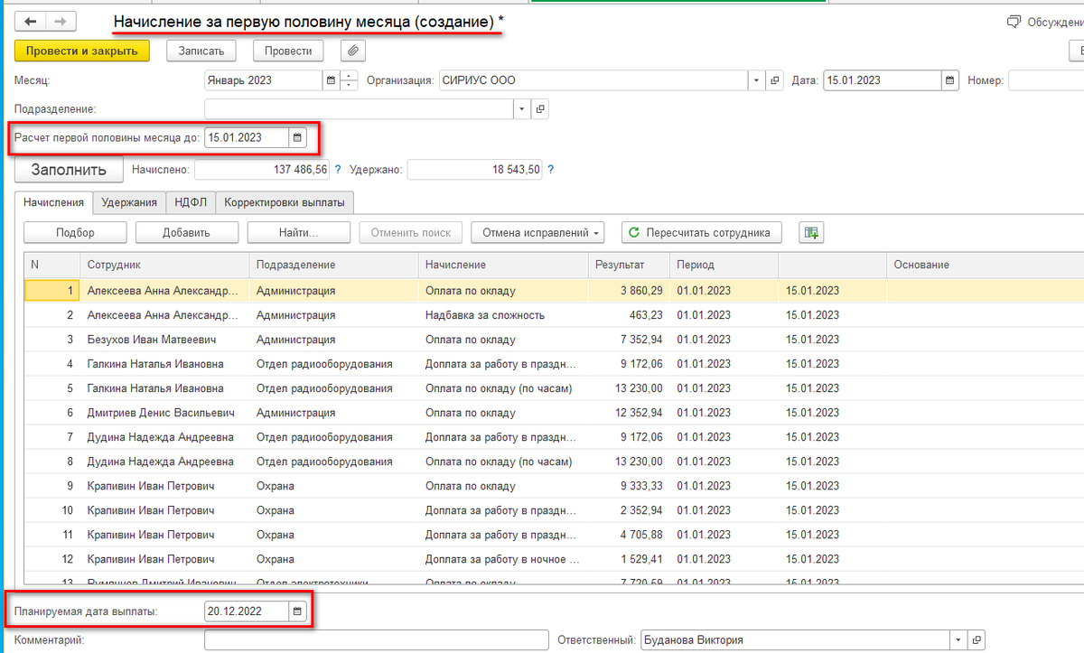 Авансовые платежи в 1с. Как изменить планируемую дату выплаты в 1с. Начислить аванс в 2023 году