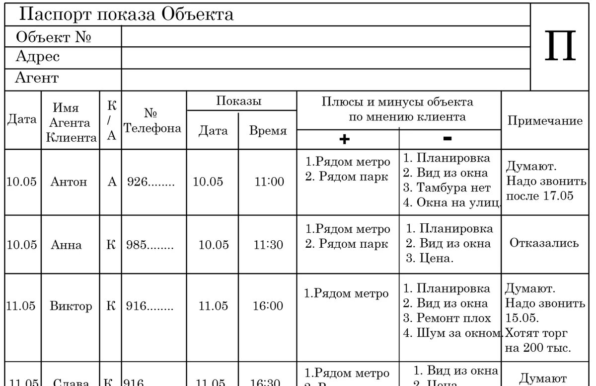 Паспорт дома для риэлтора образец