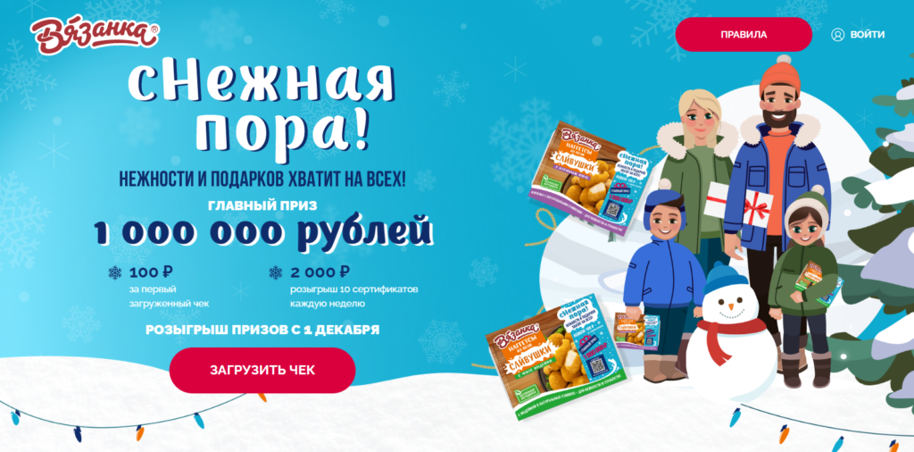 кешбэк и призы от Вязанки