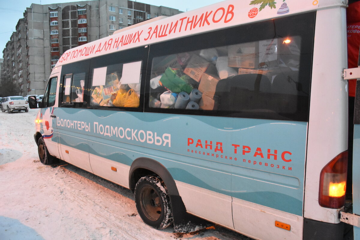 Подмосковный «добрый автобус» собрал более 4 тонн гуманитарной помощи  участникам СВО | Радио 1 | Дзен