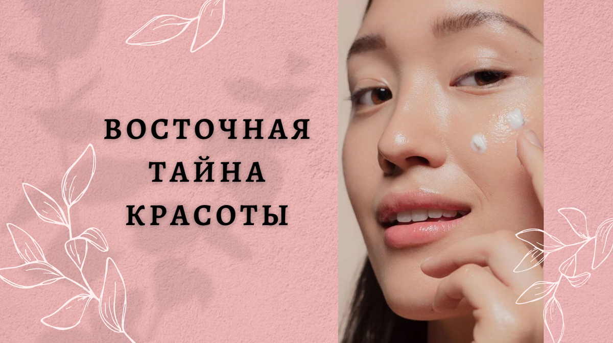 4 важных факта о европейской коже: как выиграть у азиатской косметики |  K-Beauty ON - секреты красоты по-корейски | Дзен