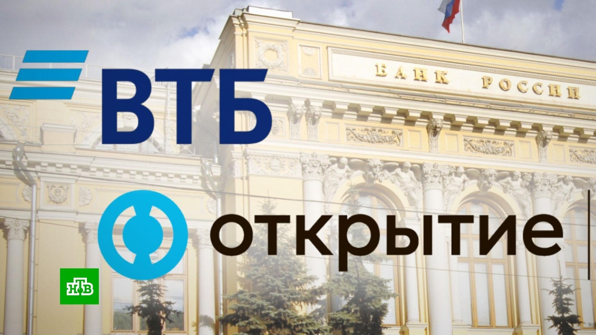    ВТБ покупает банк «Открытие»