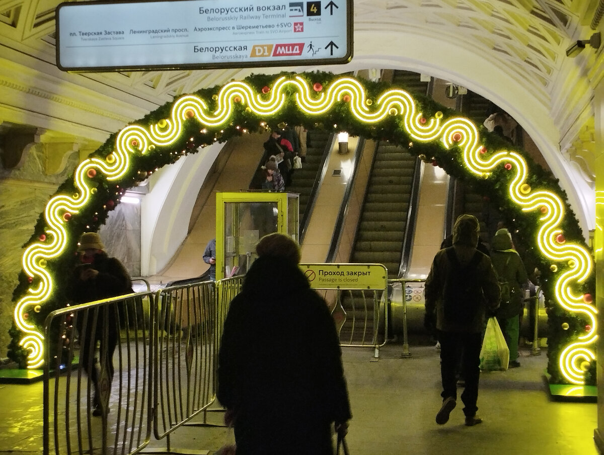 Метро "Белорусская" (ФОТО АВТОРА)