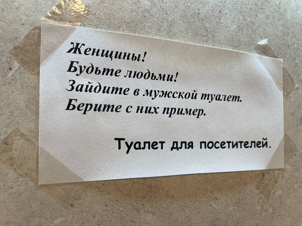 Очень смешные объявления в туалетах и подъездах. Творчество наших людей не  имеет границ | Штуки из труб | Дзен