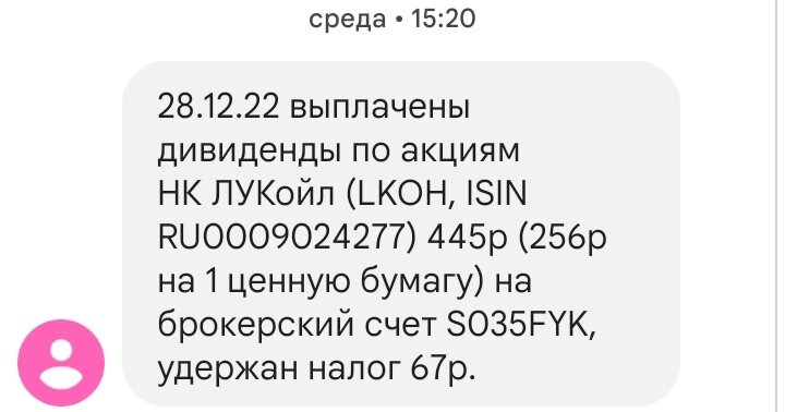 28.12.2022 выплачены дивиденды по акциям НК ЛУКойл