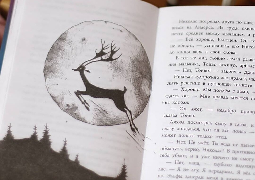 Летающий олень.