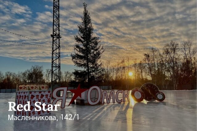    Самый большой каток в городе. Фото: Туристский информационный центр Омской области