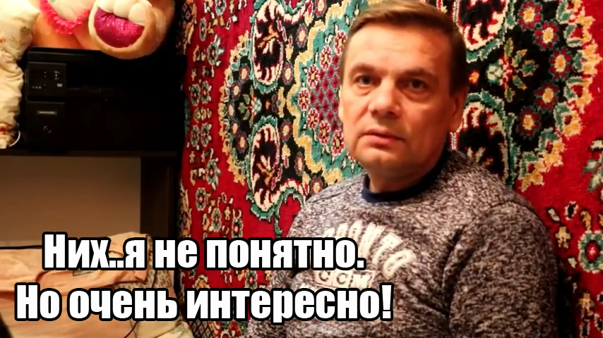 Ну очень интересно