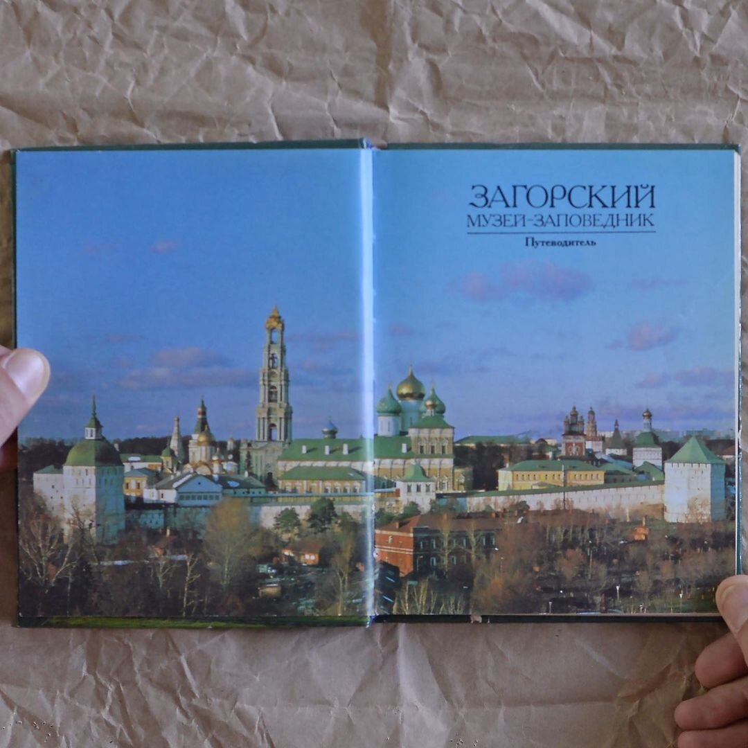 Разворот книги с панорамой на лавру