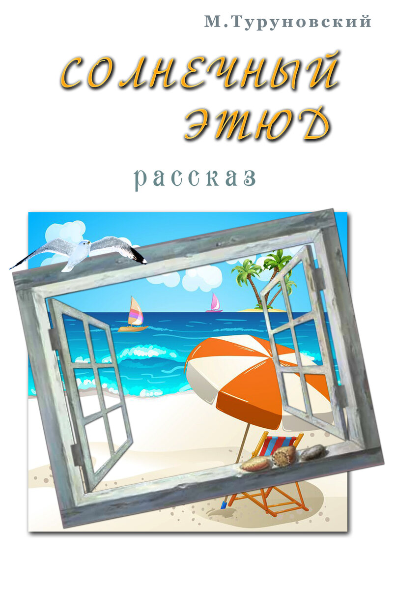 Короткий рассказ-миниатюра.
