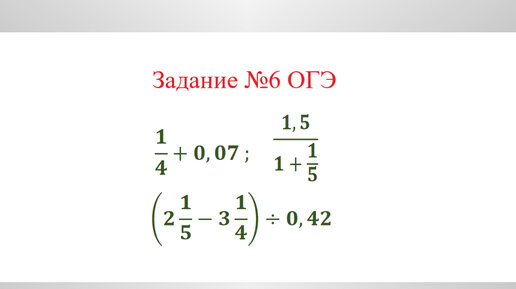 Задание 6 огэ