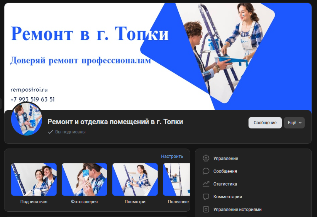 Пример визуального оформления сообщества в ВК 