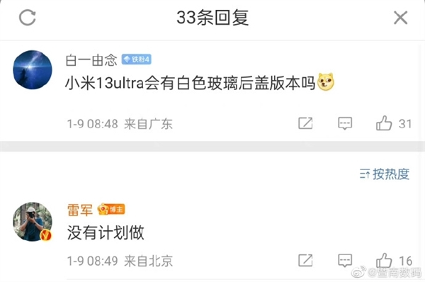    Ответ Лей Цзюня подписчику