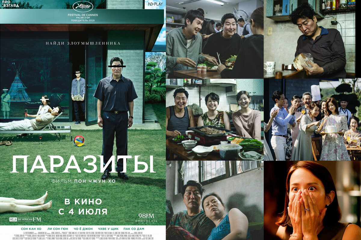 В точь-точь как в фильме "Паразиты"...