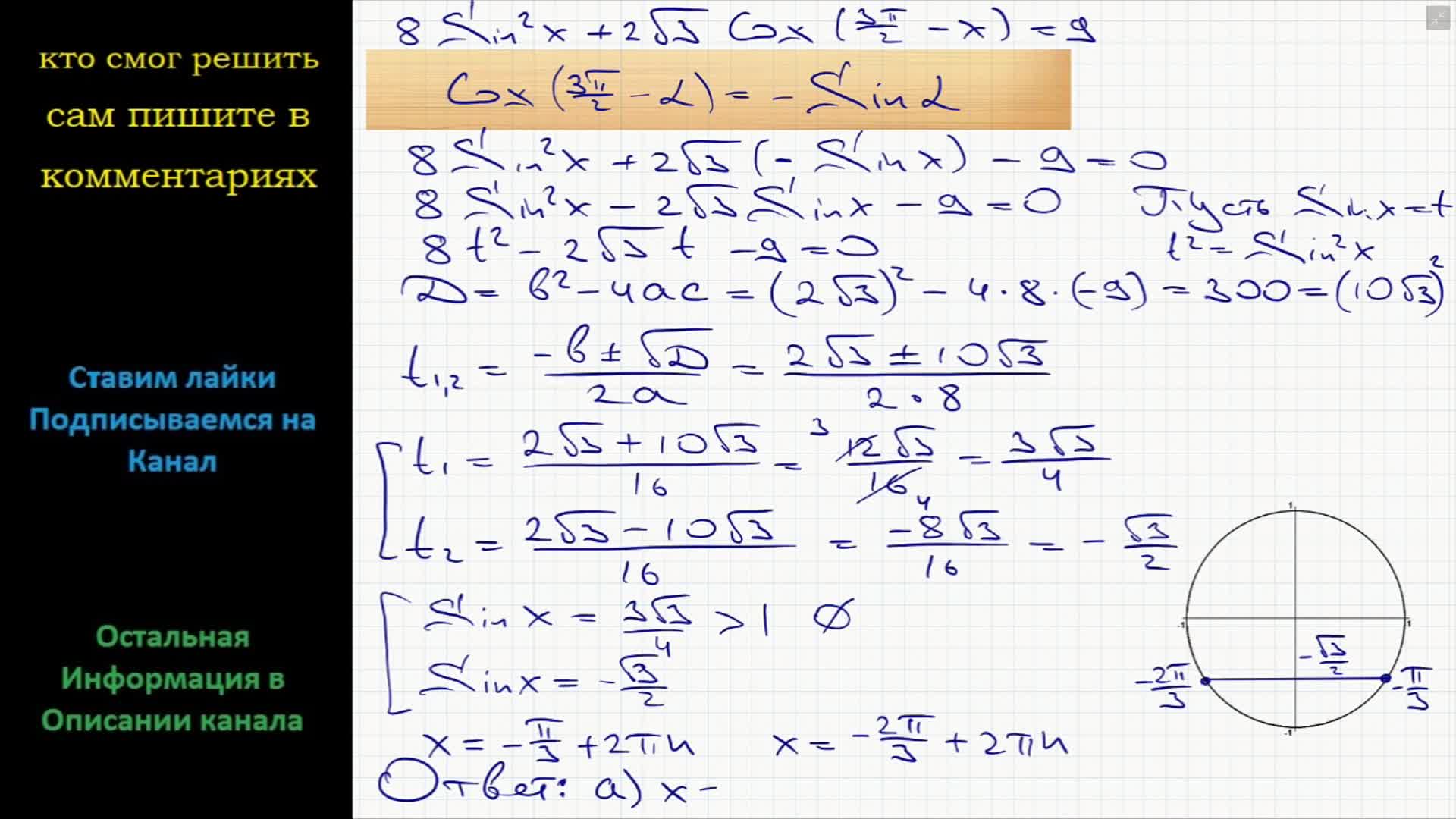 Математика а) Решите уравнение 8(Sinx)^2 + 2√3 Cos(3П/2-x) =9.б) Найдите  все корни этого уравнения, принадлежащие отрезку [-5П/2;-П]