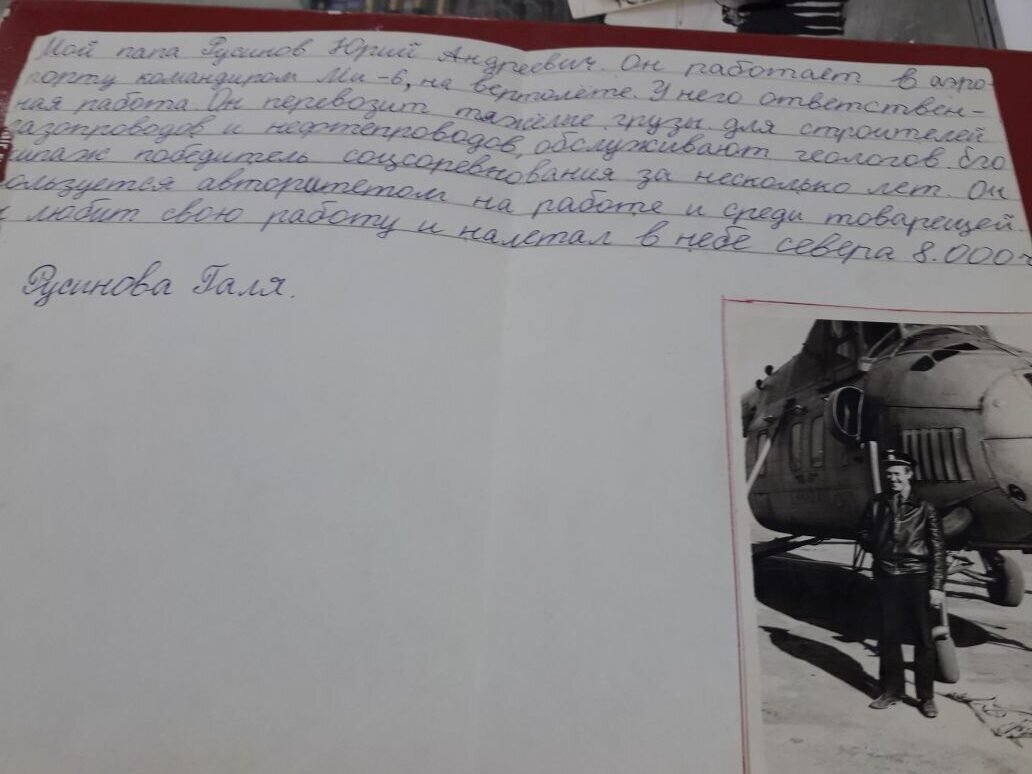 Из сочинения Гали Русиновой 