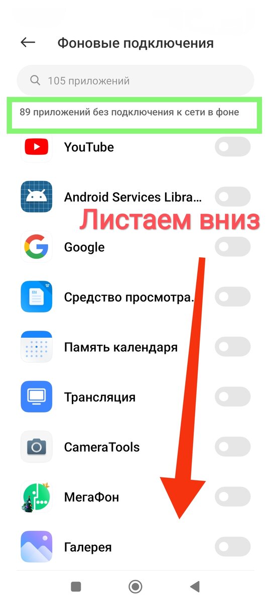 Какие фоновые подключения можно отключить Xiaomi, Redmi и Poco "полетят" как ракета! Отключаем все фоновые процессы и спас