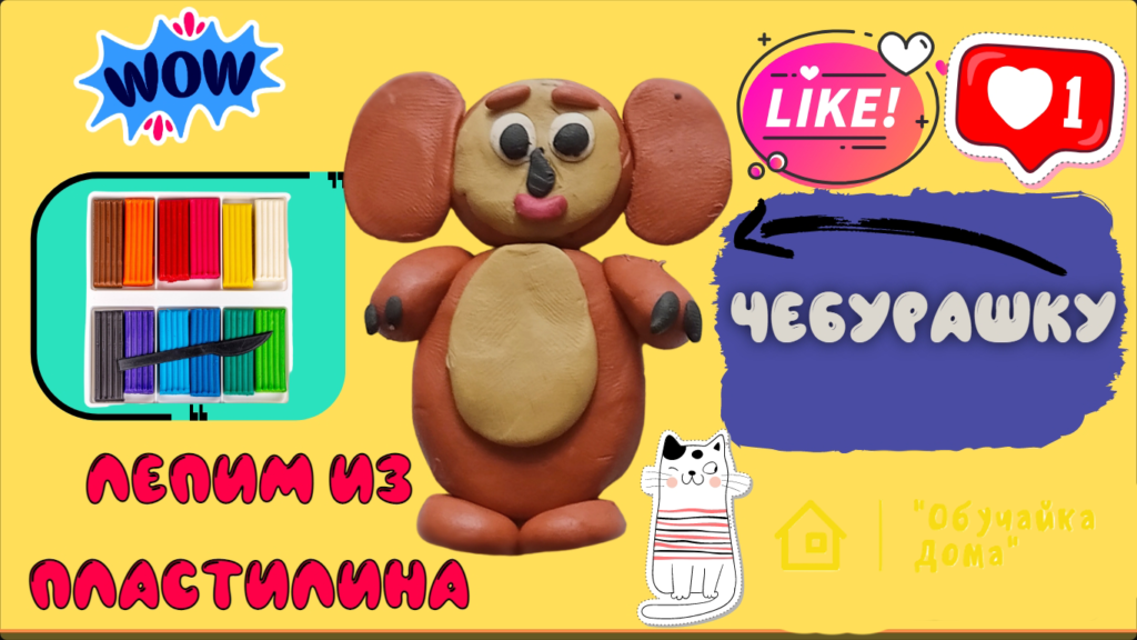    Поделка для детей Obuchayka Doma