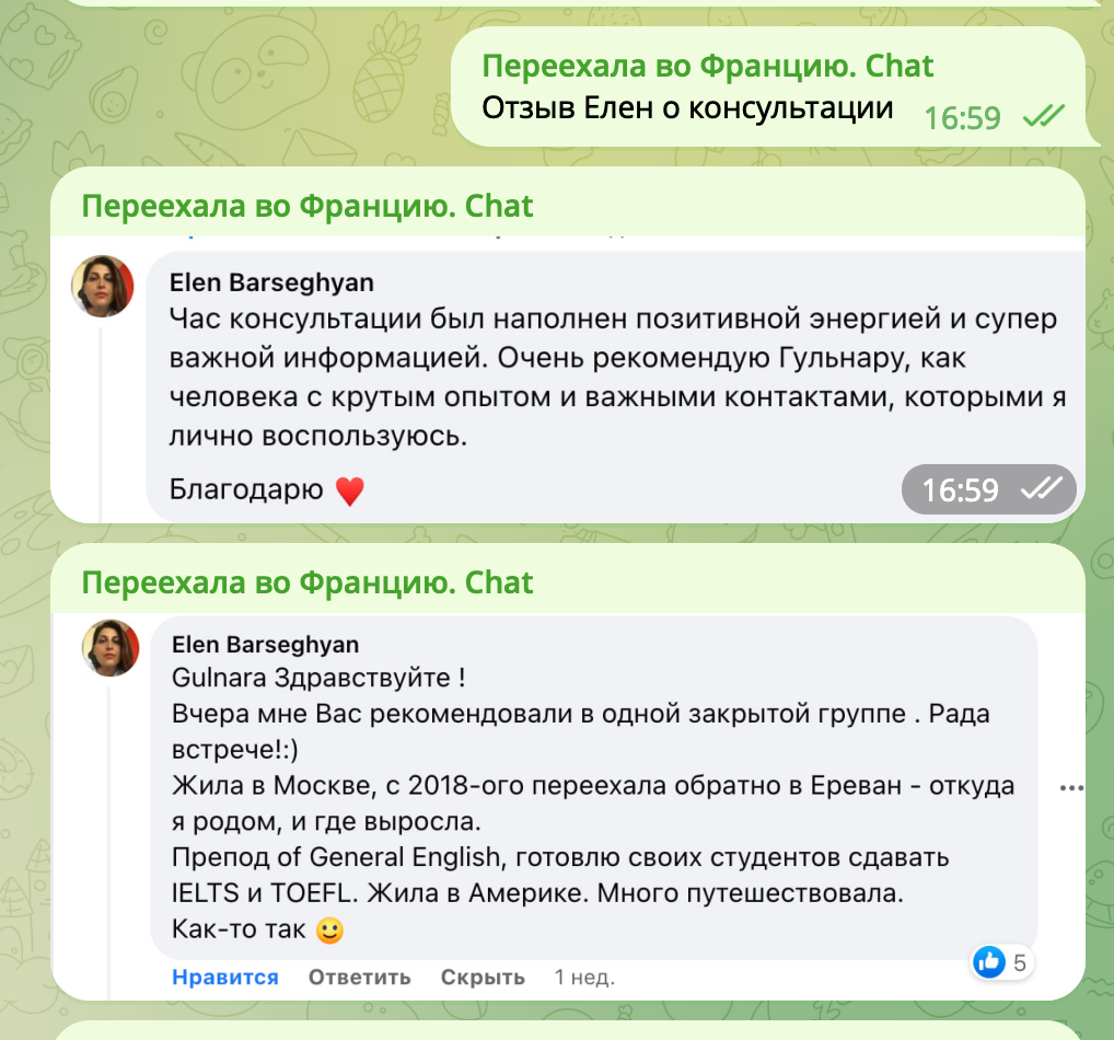 отзыв клиента, отзывы, клиенты, консультация, благодарность, переезд, эмиграция, ревокация, Франция, мама, дети