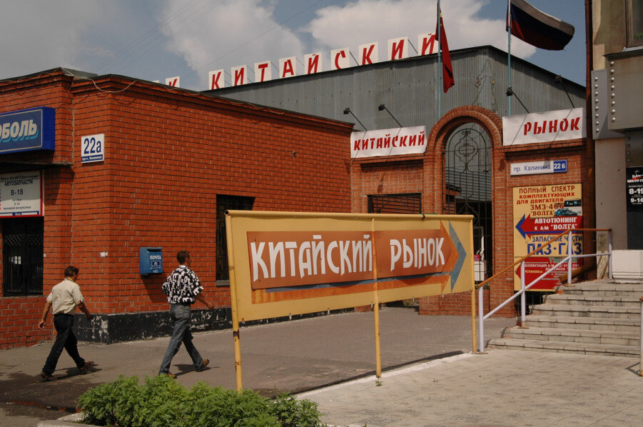 Китай рынок ул шевченко 86 фото