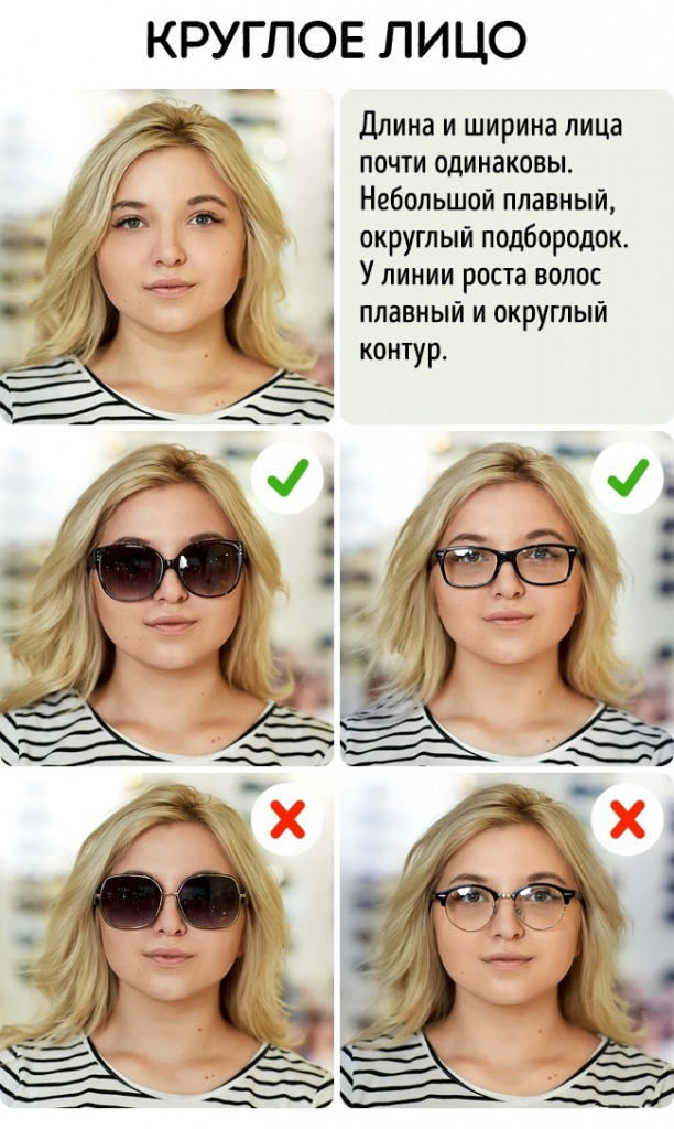 ❌ круглые очки не подходят для круглой формы лица 