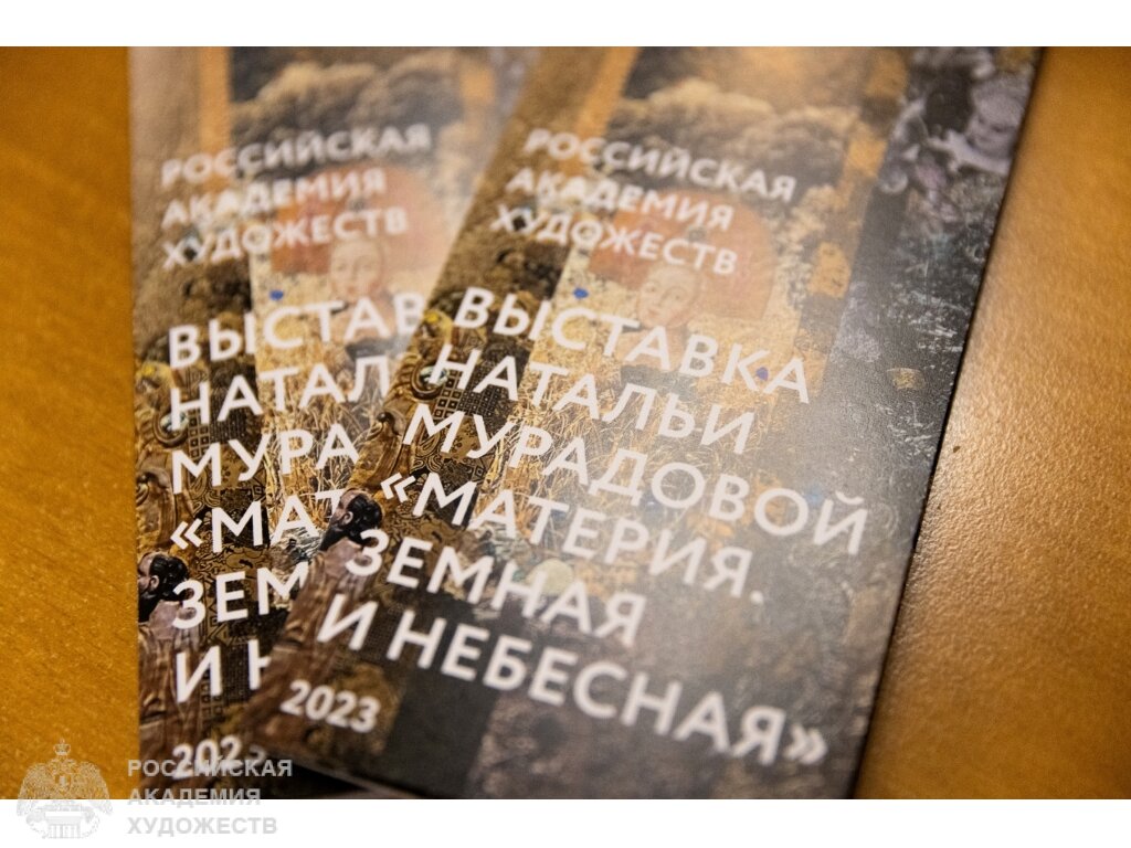 Пригласительные билеты на выставку «Материя. Земная и небесная» в залах РАХ (Москва,Пречистенка,21). Фото: Виктор Берёзкин, пресс-служба РАХ. 2023. 