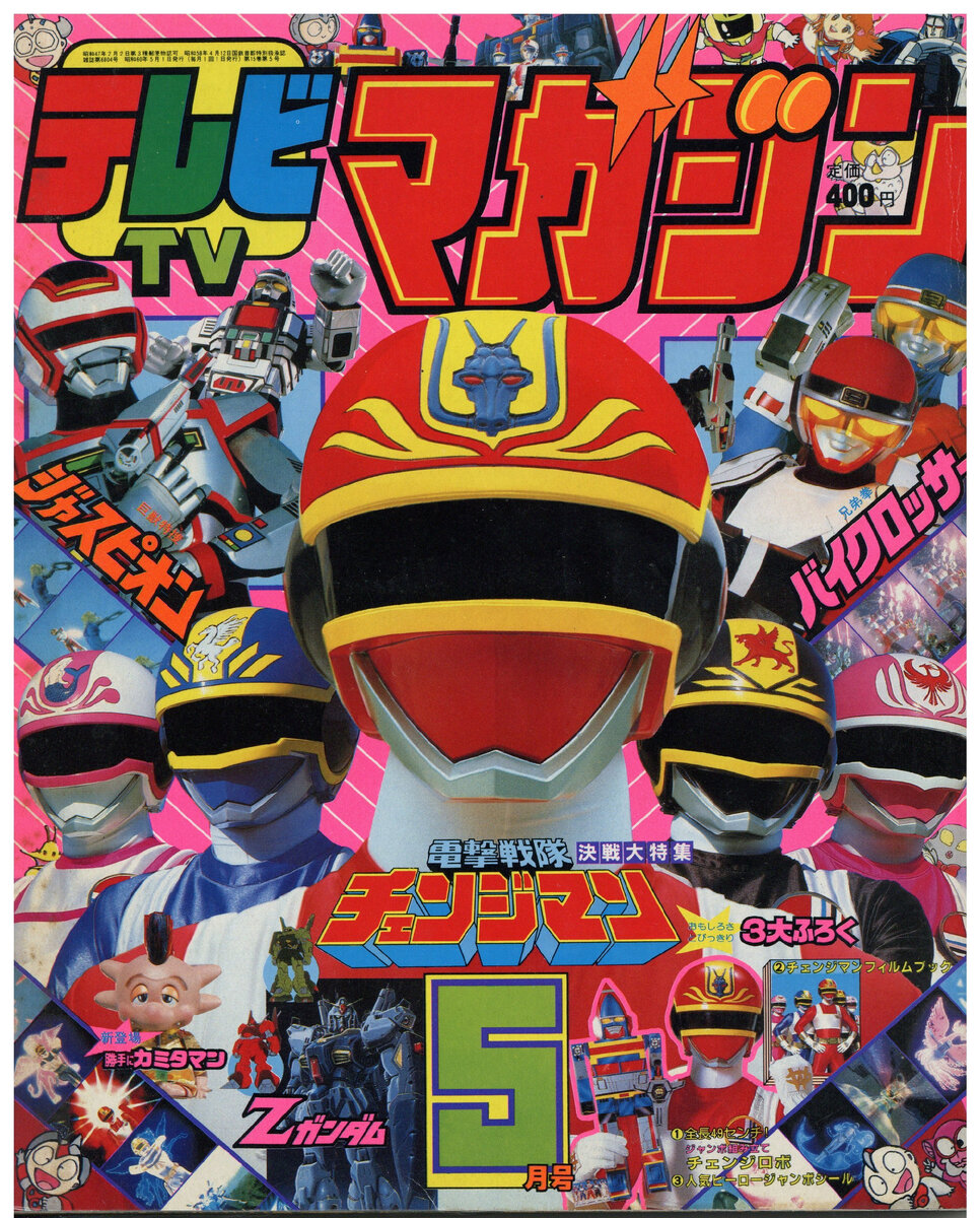 В журнале также встречаются материалы по другим трансформирующимся роботам из серий "Machine Robo" (до сериала "Revenge of Cronos" оставался ещё год), "Dancouga - Super Beast Machine God" и "Star Musketeer Bismark"
