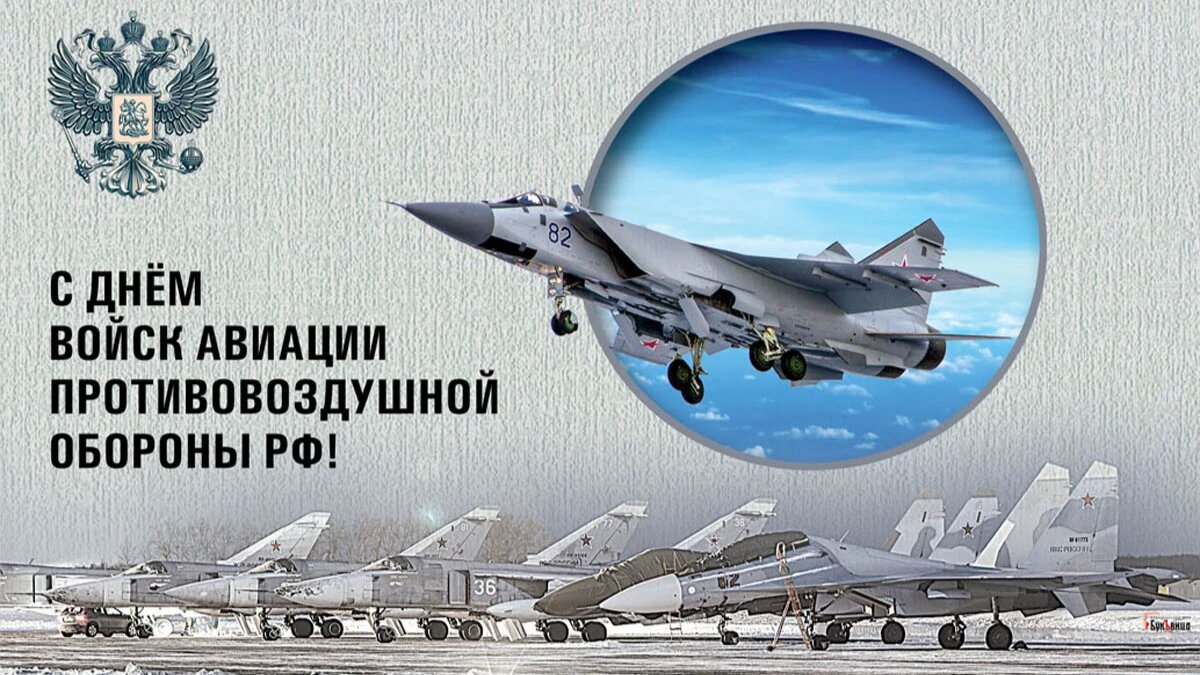 День войск авиации противовоздушной обороны РФ. Иллюстрация: «Курьер.Среда»