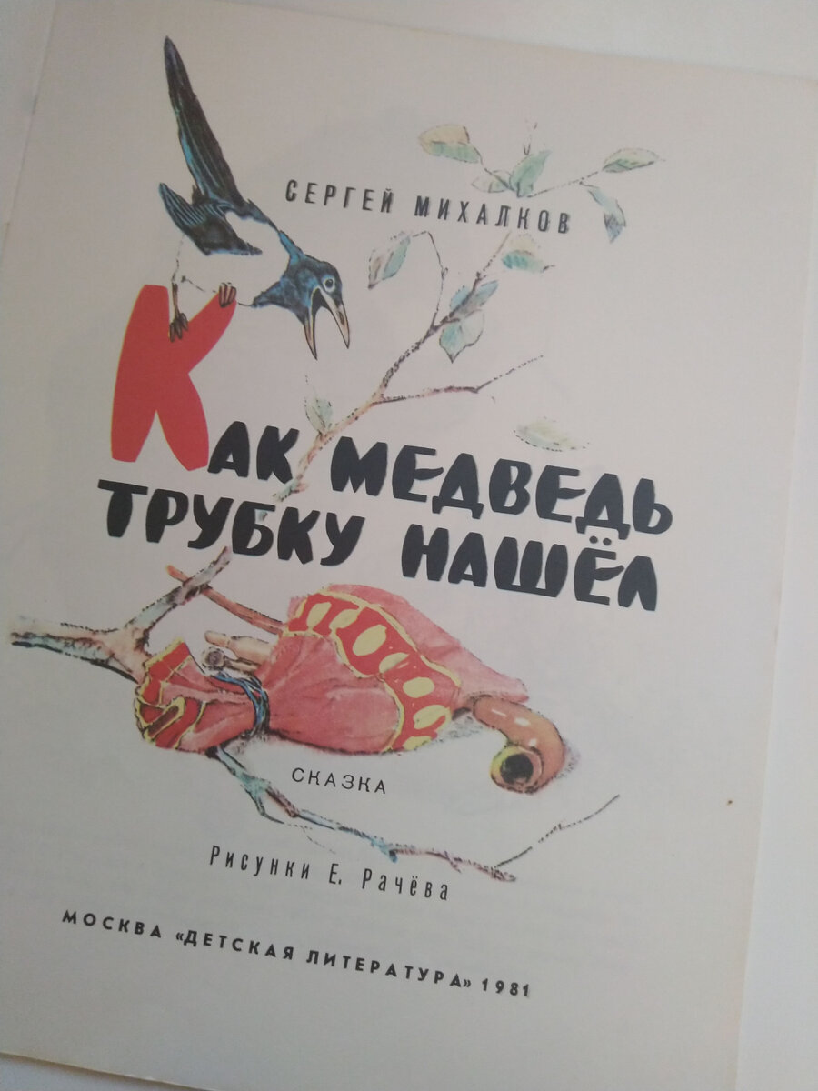 Сергей Михалков - человек-легенда | Наталья Почуева 