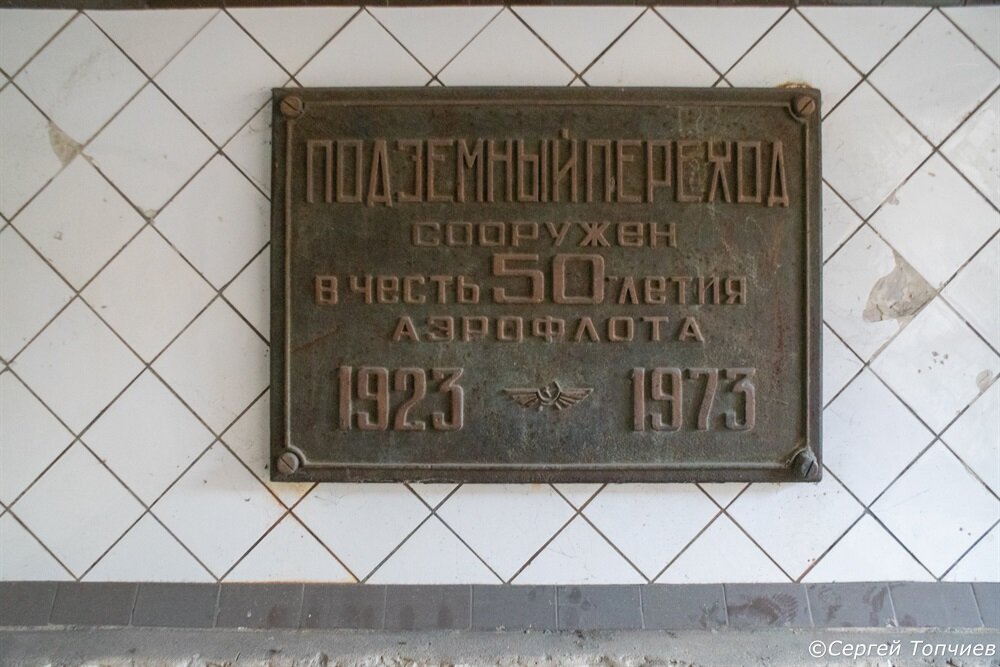 Памятная табличка