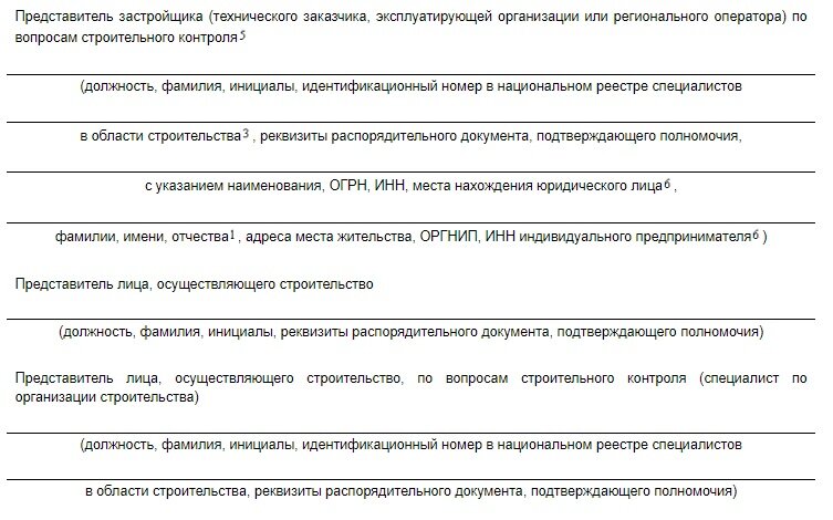 Приложение №3 РД-11-02-2006