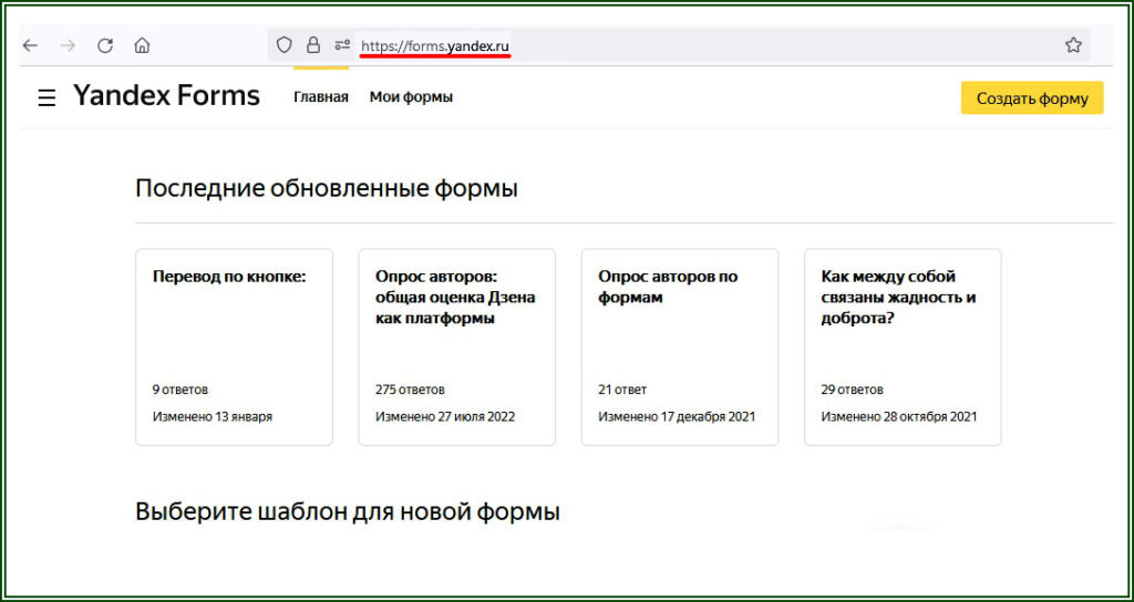 главная страница Яндекс форм  📷
