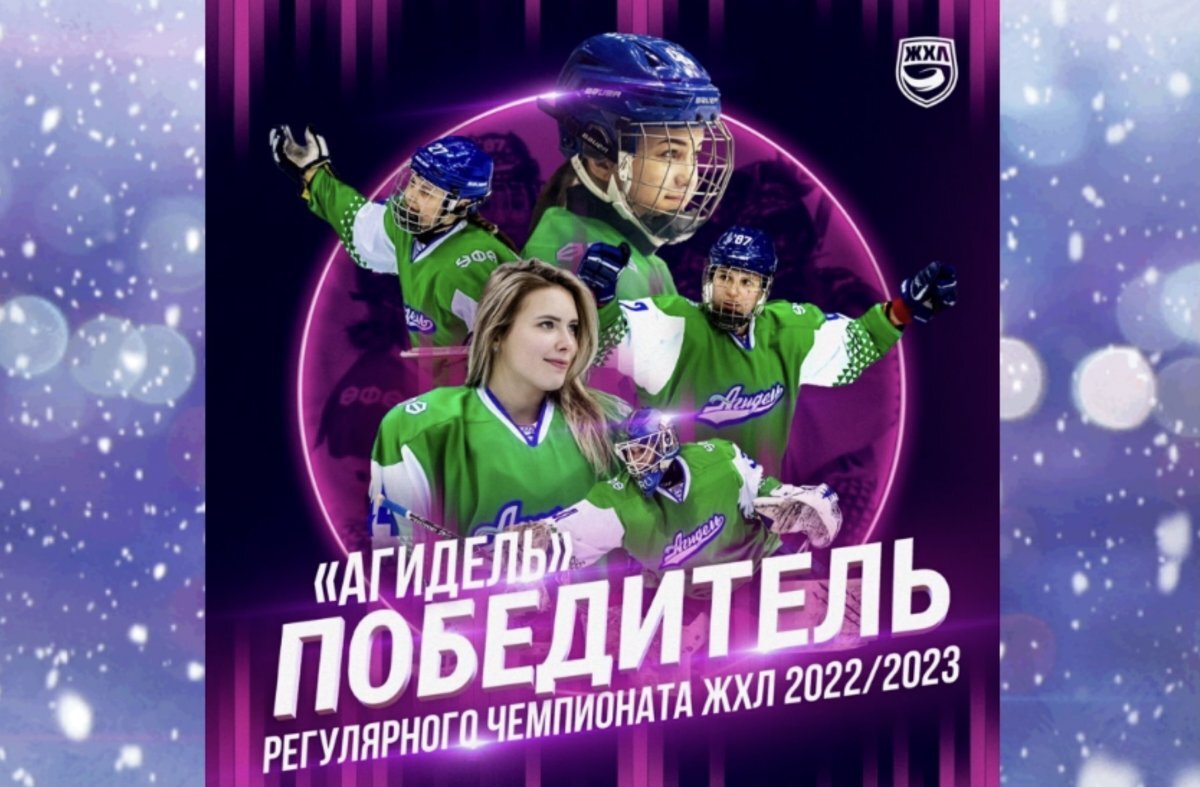    Уфимская «Агидель», несмотря на поражение, выиграла регулярный чемпионат