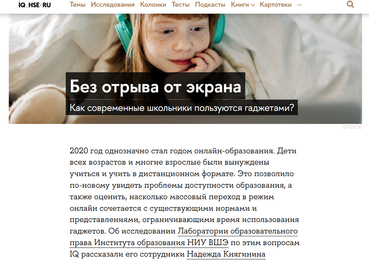 Фрагмент статьи с сайта "Научно- образовательный
портал IQ"