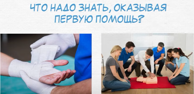 Что необходимо знать оказывающему помощь. Что необходимо знать оказывающему помощь