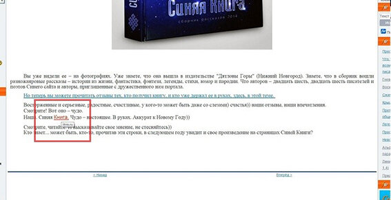 Рис. 4. Вирусная ссылка на магазин электронных книг, созданная при помощи вирусного скрипта на компьютере
(на сайте ее нет, что говорит о зараженности ПК)
