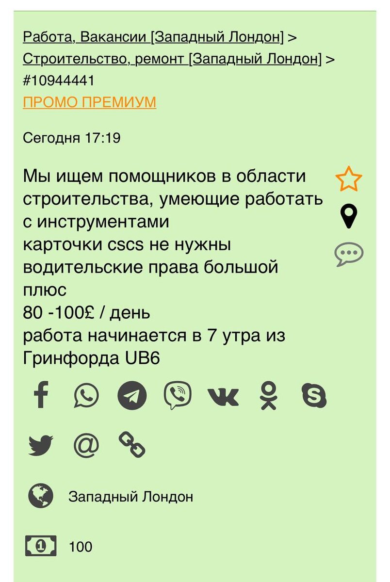 Реально ли зарабатывать в Лондоне £3000, работая нелегально? | Зарплата  нелегалов | Давай переедем? | Дзен