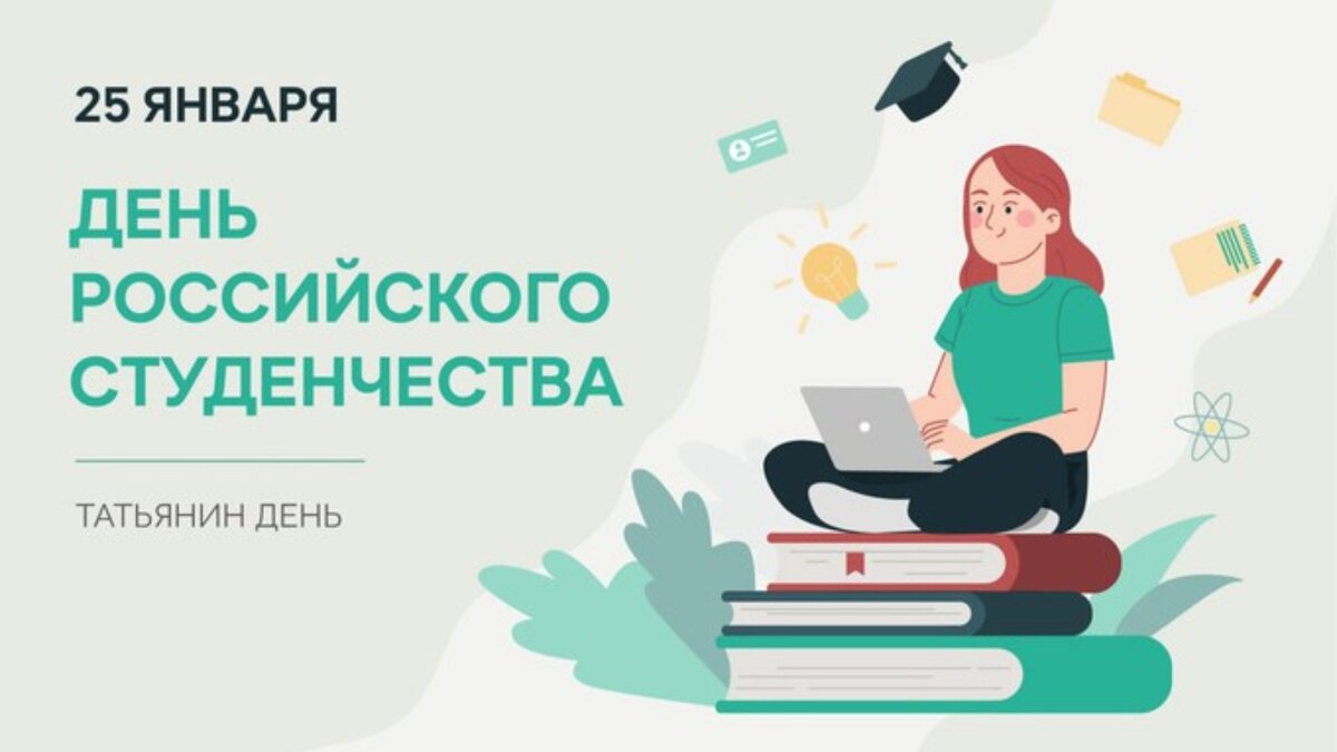 Поздравление студенту