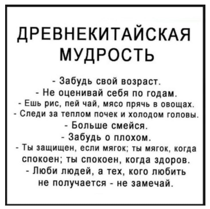 Мы часто забываем об этой житейской мудрости