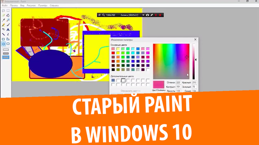 Рисуем в старом Paint на Windows 10