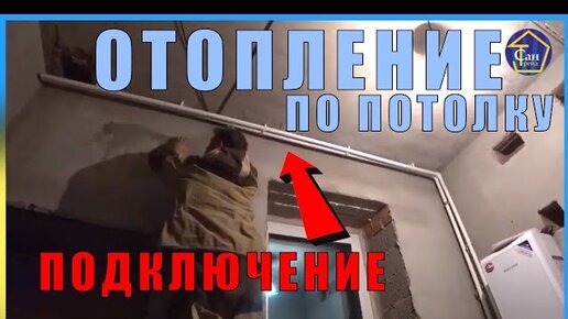 Как провести отопление от котла