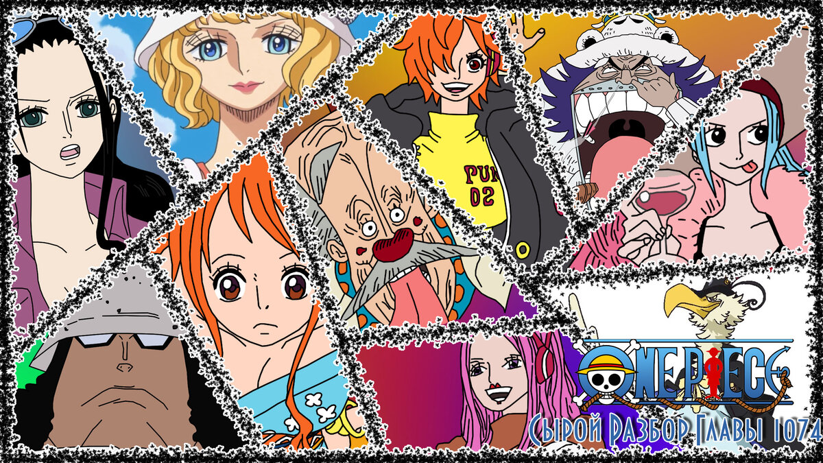 One Piece Глава 1074