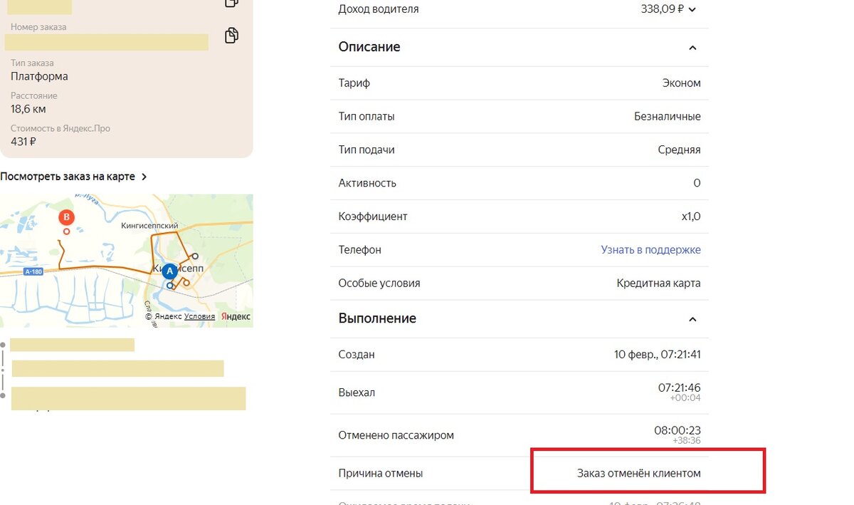 Яндекс Такси. Можно ли получить деньги за выполненный, но отмененный  безналичный заказ? | Круглосуточный диспетчер | Дзен
