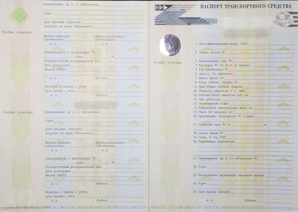 Как выглядит птс на машину Ставим квадроцикл на учёт без лишней головной боли: пошаговый гайд от Avantis. М