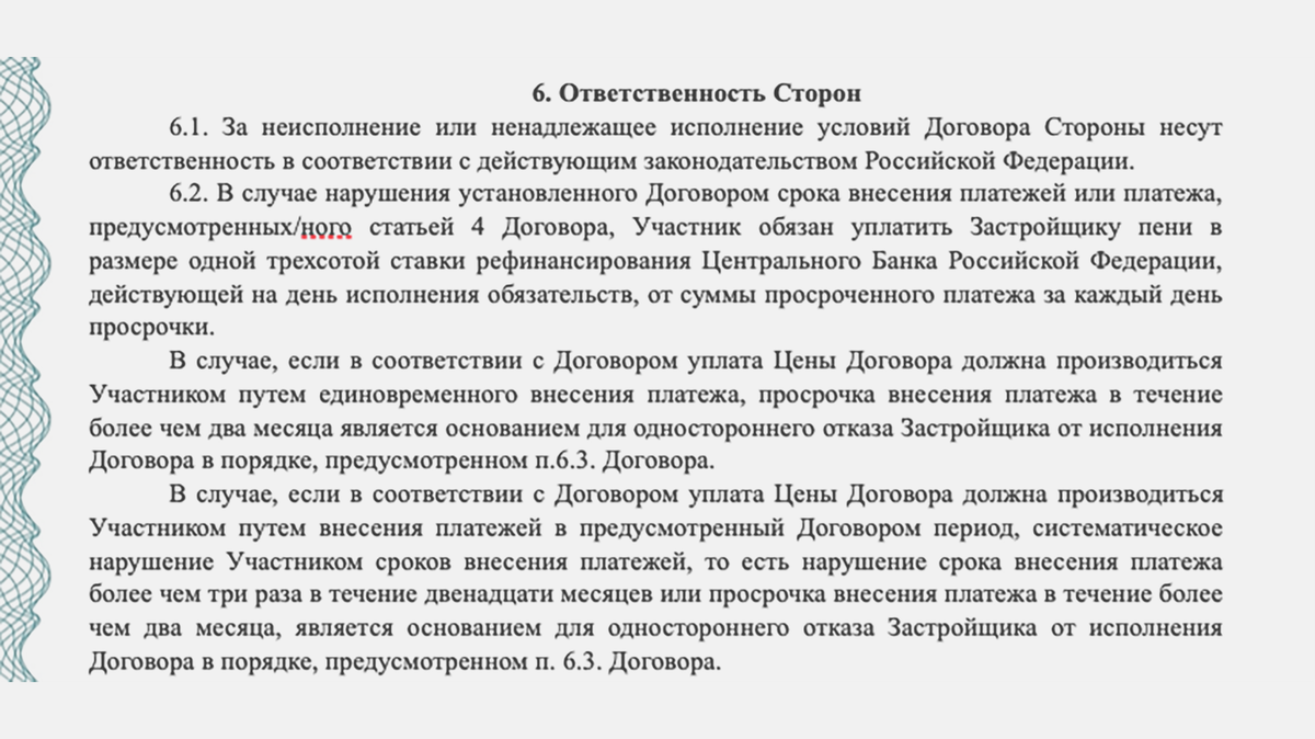 Договор долевого участия: что в него входит, как проверить правильность и  когда подписывать | Whitewill: новостройки Москвы | Дзен