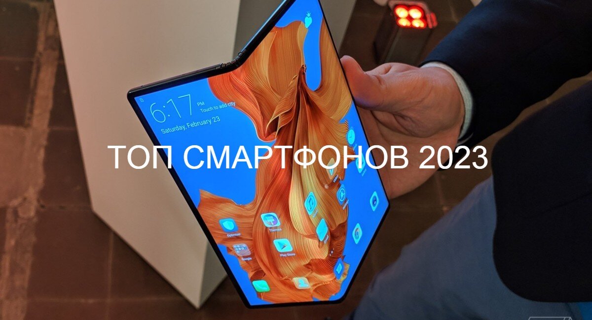 Смартфоны на 2023 год!? ТОП 3 смартфонов которые можно и стоит купить ...