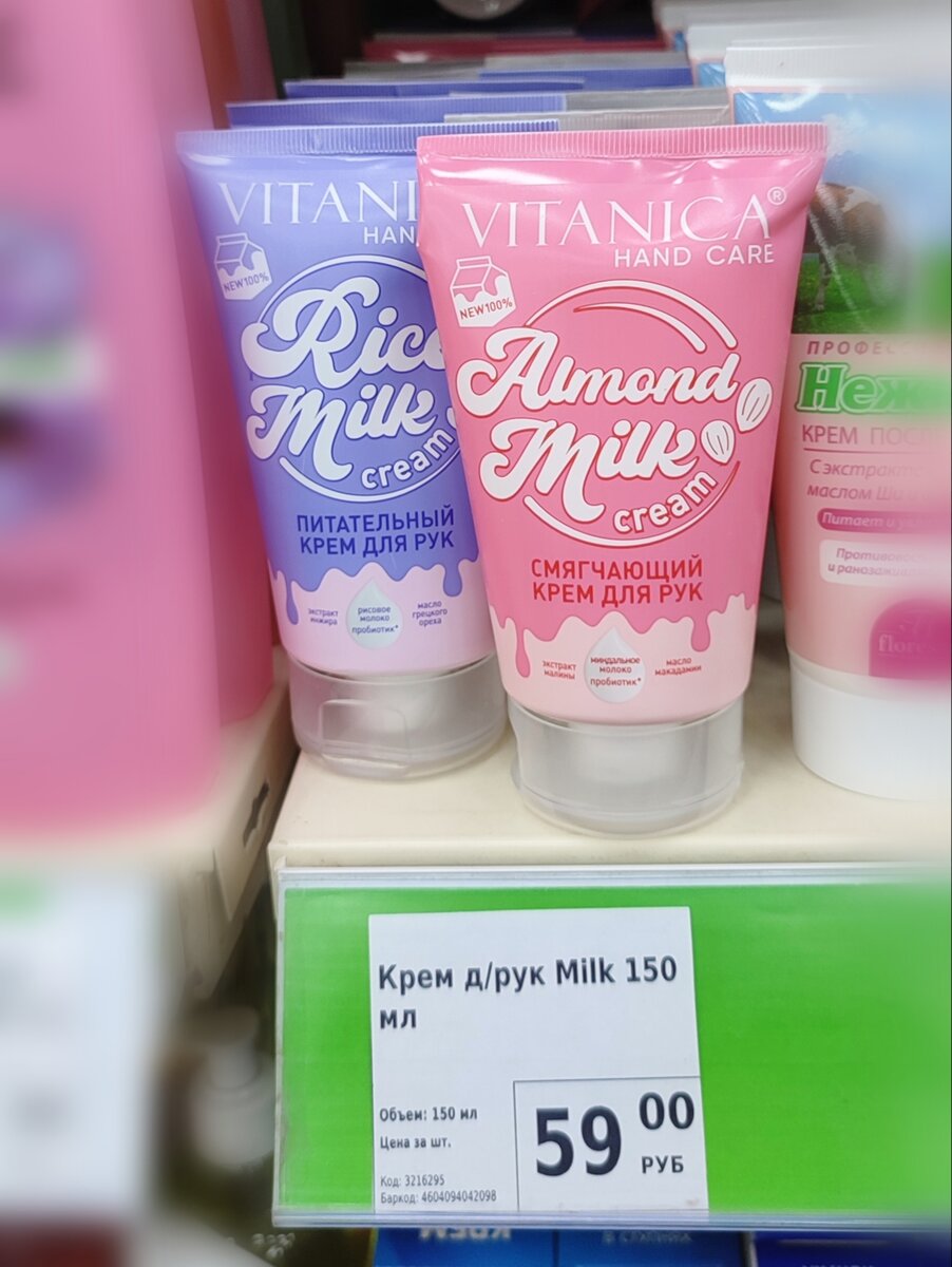 Крем для рук Vitanica hand Care. Крем из фикс прайса. Крес фикспрайс. Детский крем из фикс прайса. Fix крем