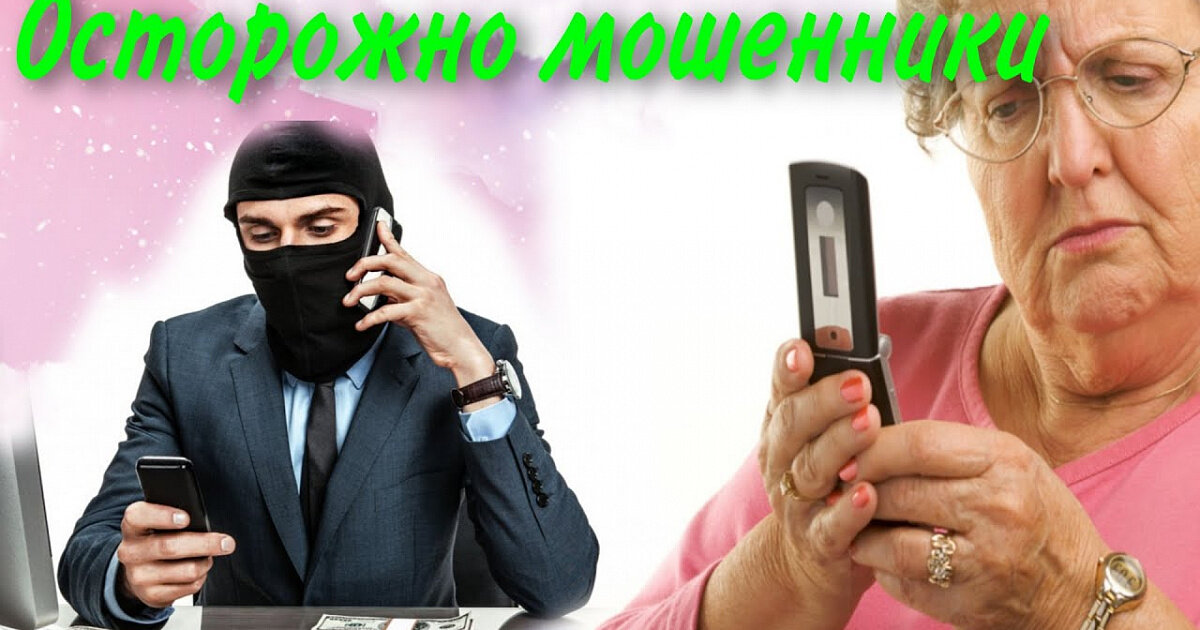 Картинки по мошенничеству